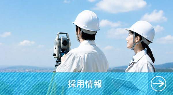 採用情報
